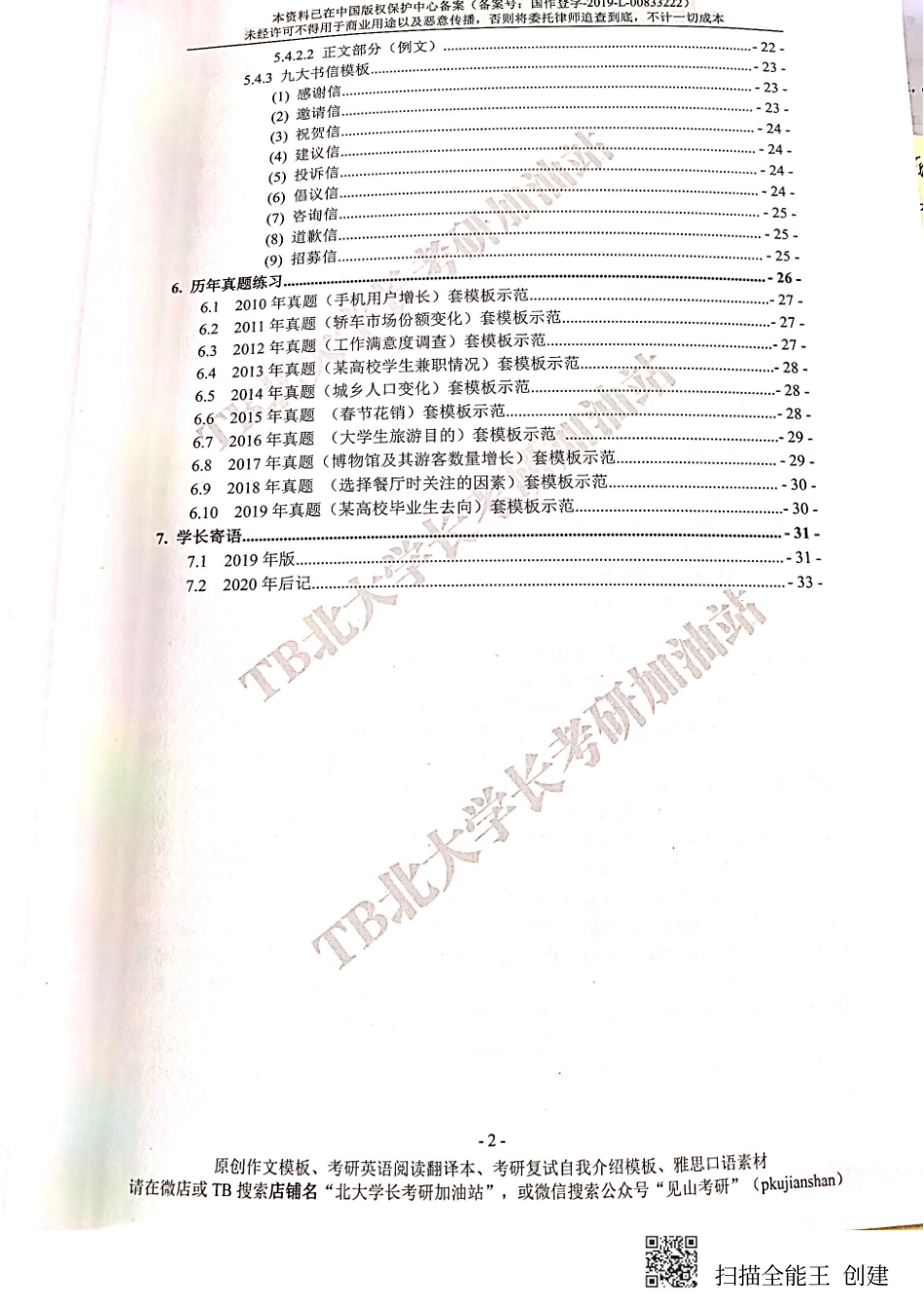 见山学长英2【微信公众号：一烫】免费分享.pdf_第3页