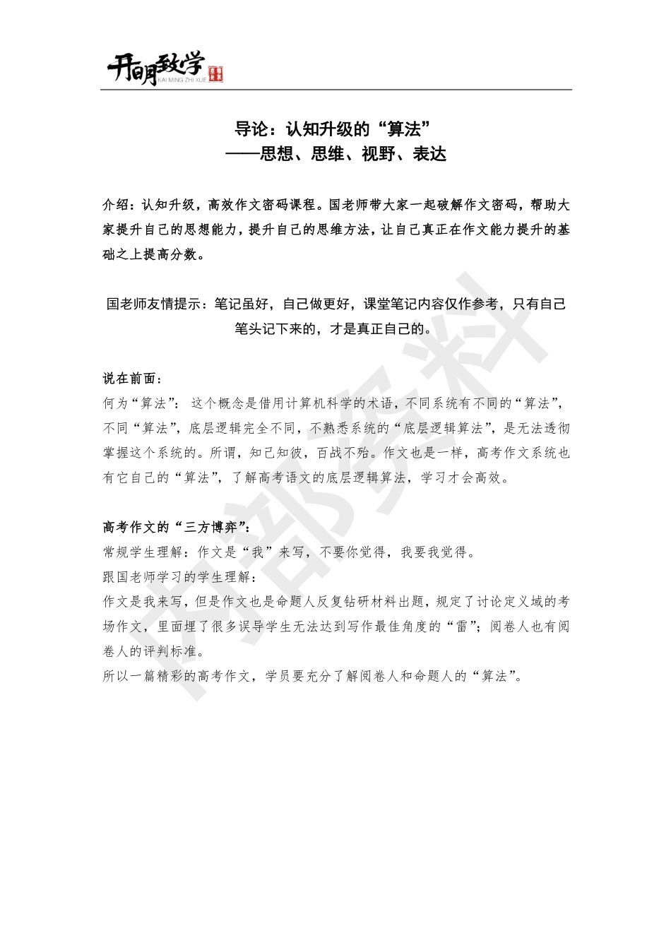 课堂笔记01：先导篇.pdf_第2页