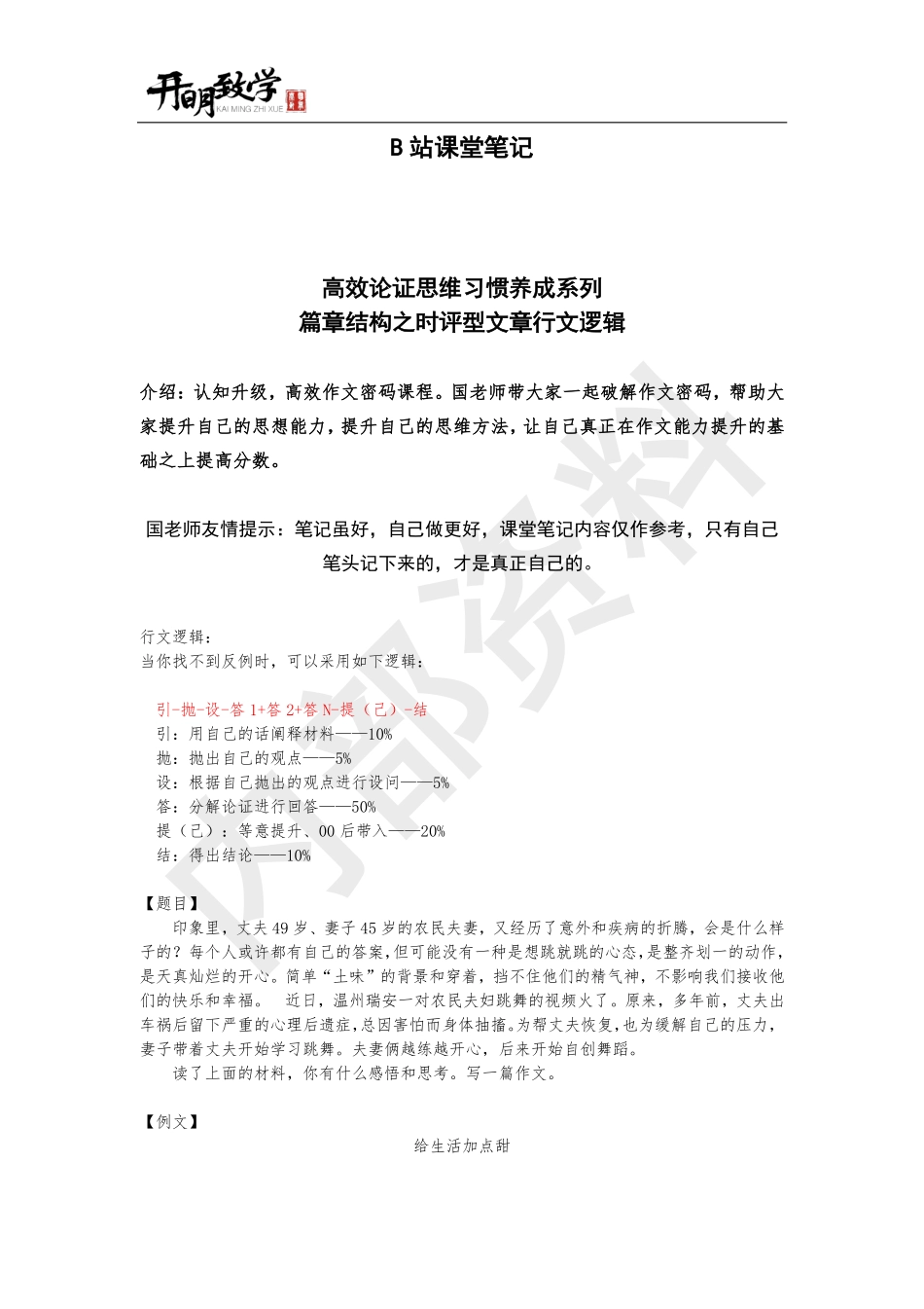 课堂笔记11： 篇章论证2【二 高效论证思维养成】.pdf_第2页