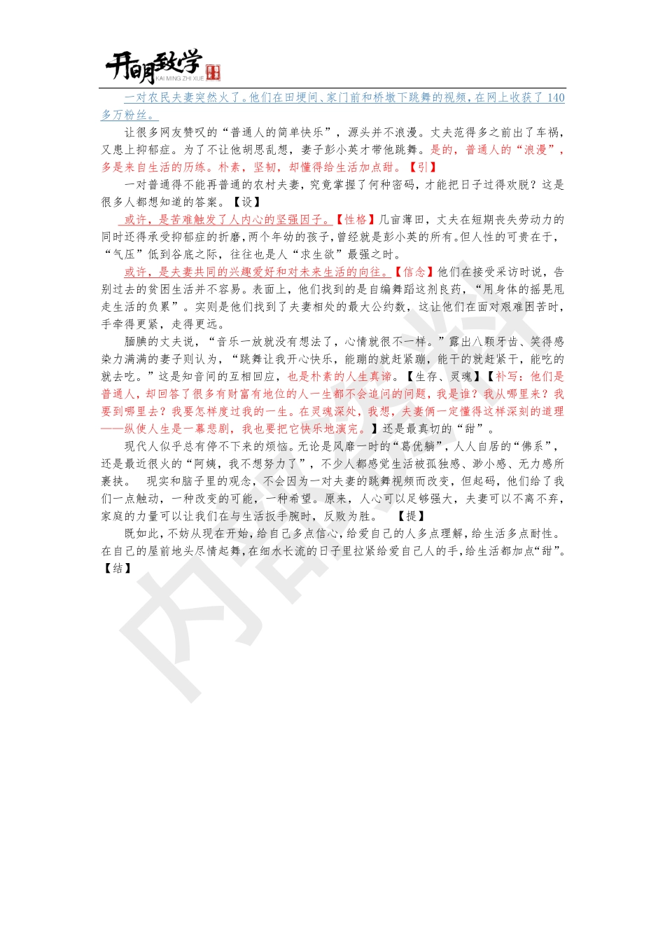 课堂笔记11： 篇章论证2【二 高效论证思维养成】.pdf_第3页