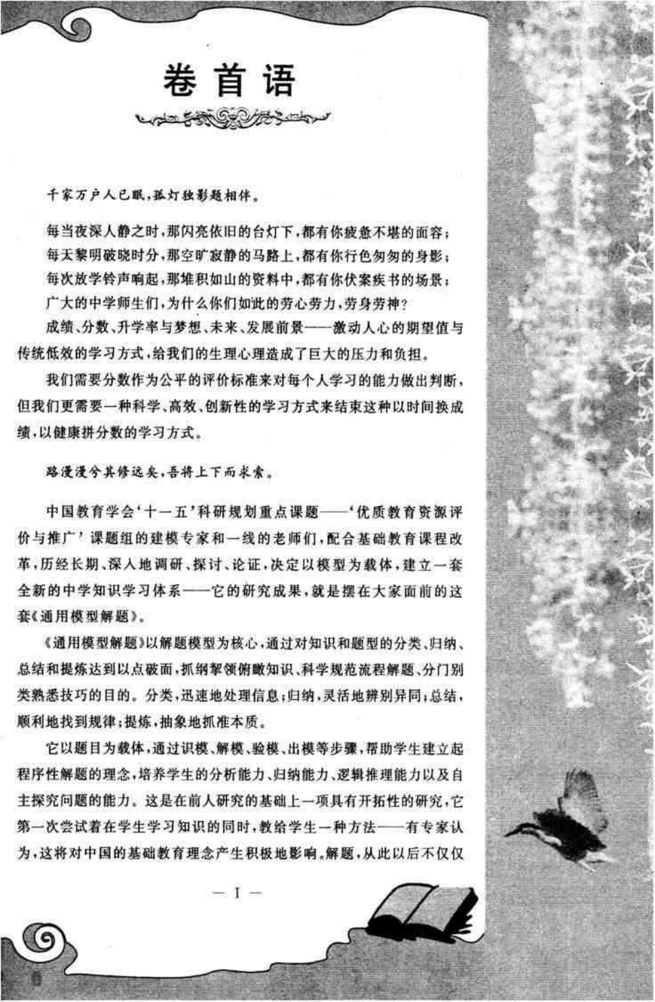 高中物理通用解题模型手册(1).pdf_第2页
