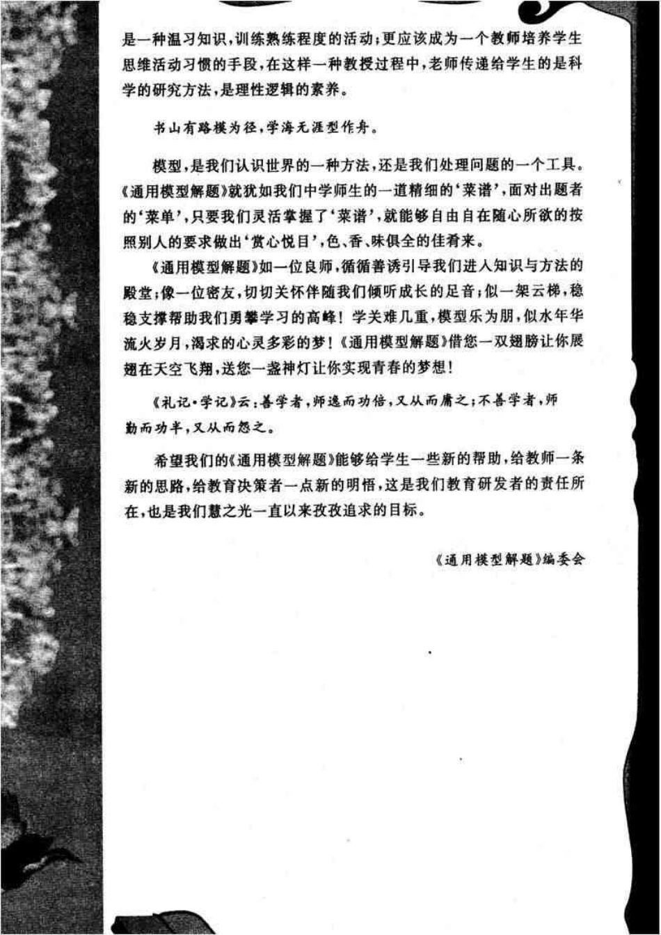 高中物理通用解题模型手册(1).pdf_第3页