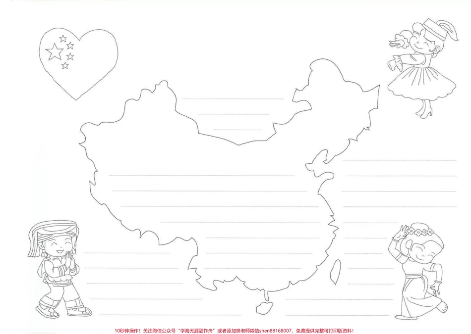 国庆快乐国庆节手抄报线稿.pdf_第1页