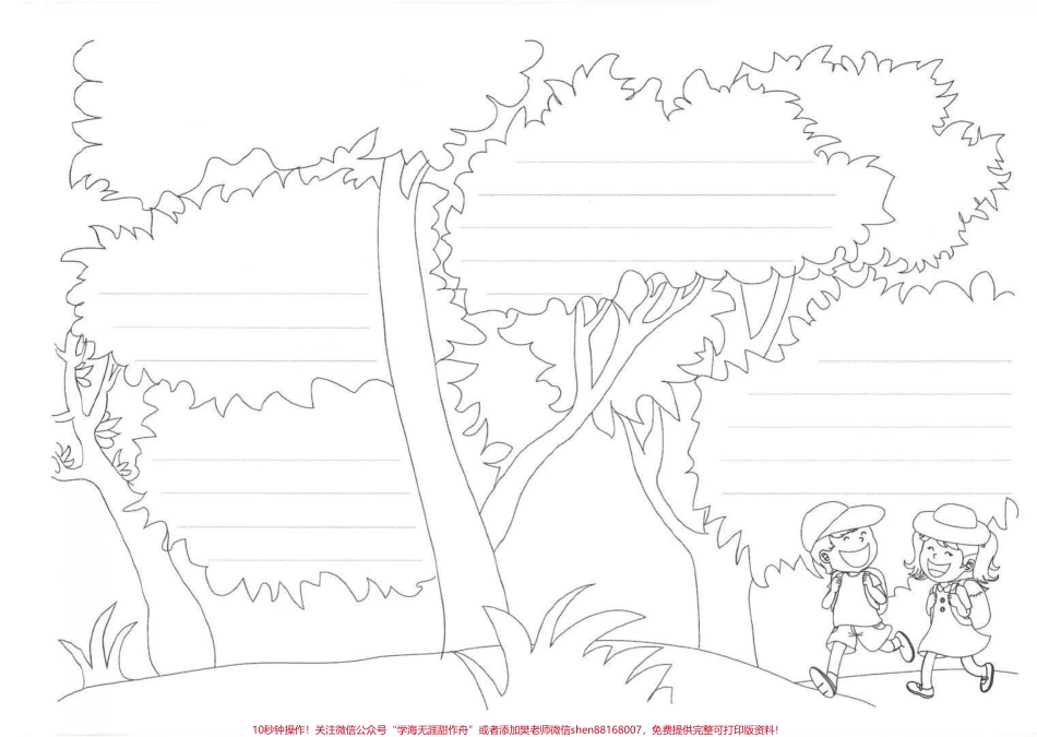 国庆快乐国庆节手抄报线稿.pdf_第2页