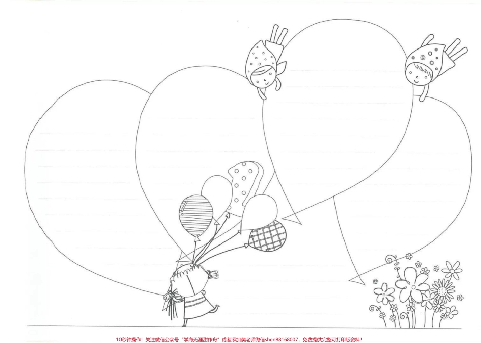 国庆快乐国庆节手抄报线稿.pdf_第3页