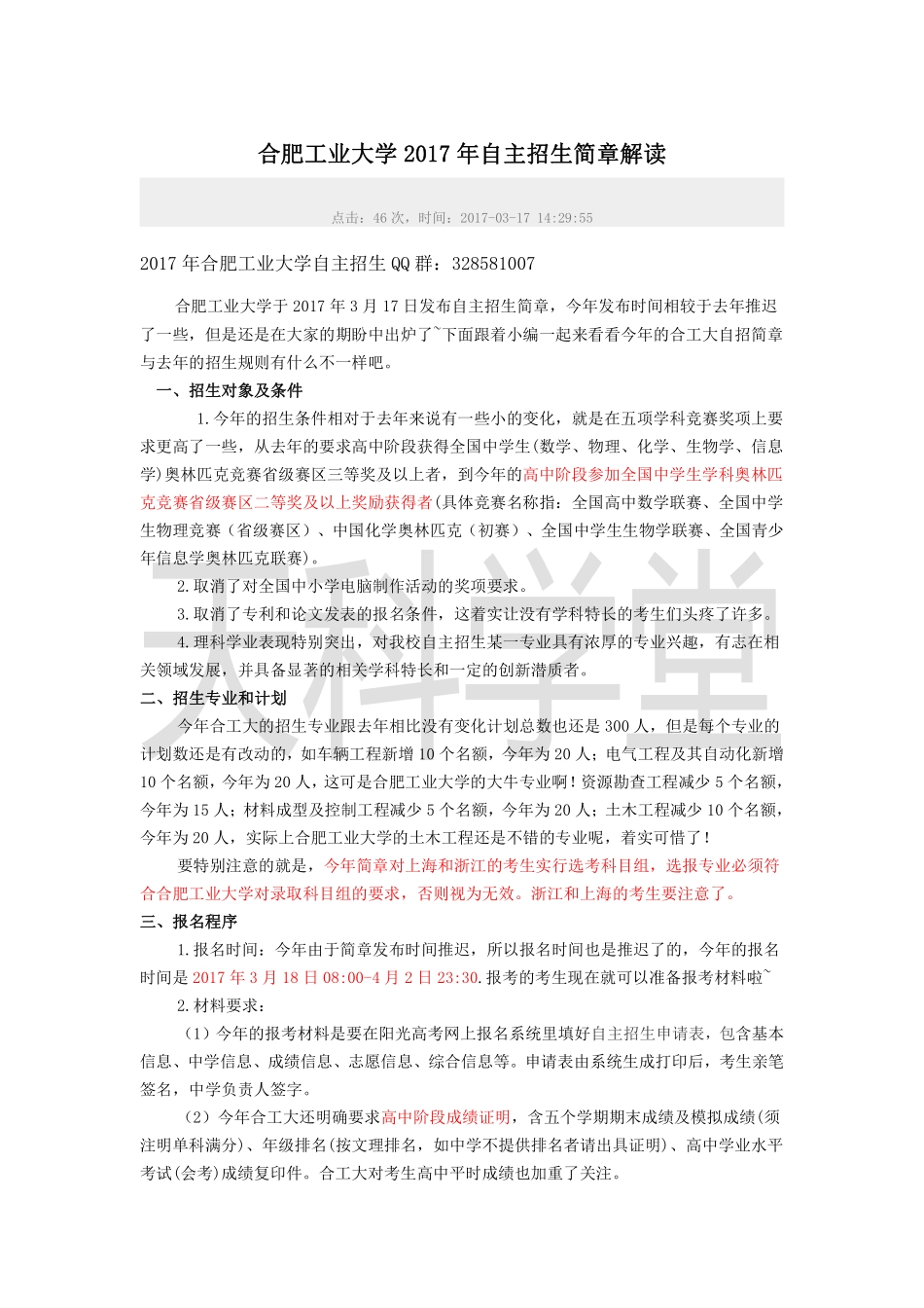 合肥工业大学2017年自主招生简章解读.pdf_第1页
