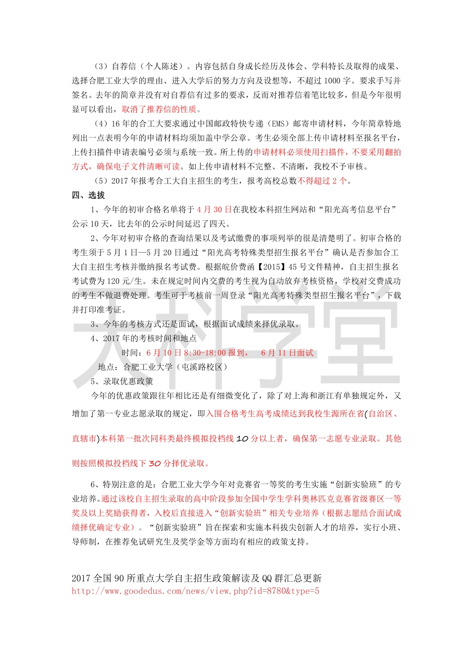 合肥工业大学2017年自主招生简章解读.pdf_第2页