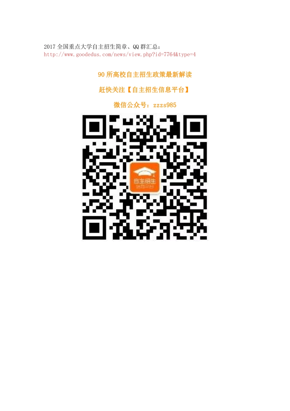 合肥工业大学2017年自主招生简章解读.pdf_第3页