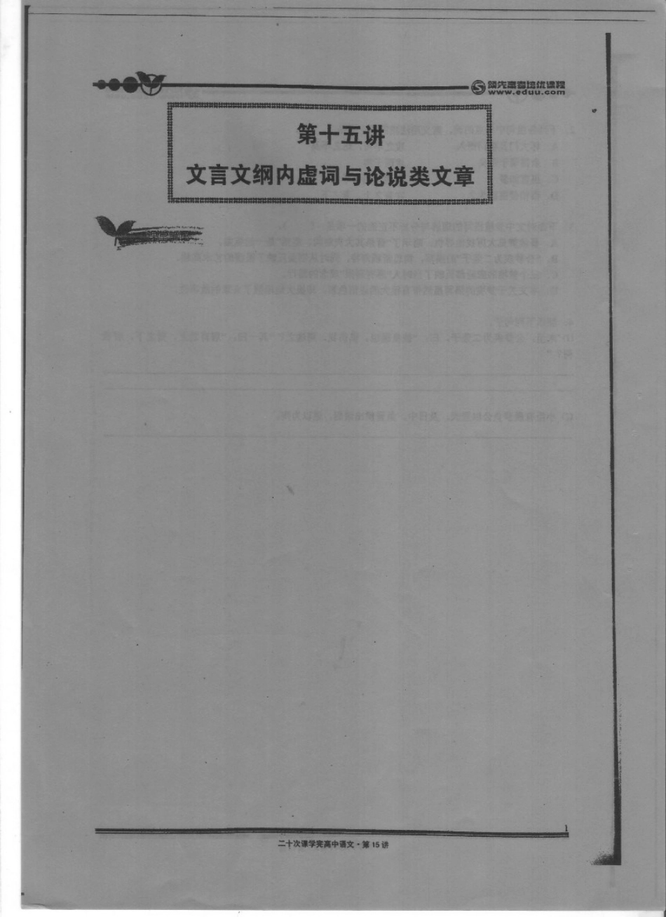 扫描高中语文20-15.pdf_第1页