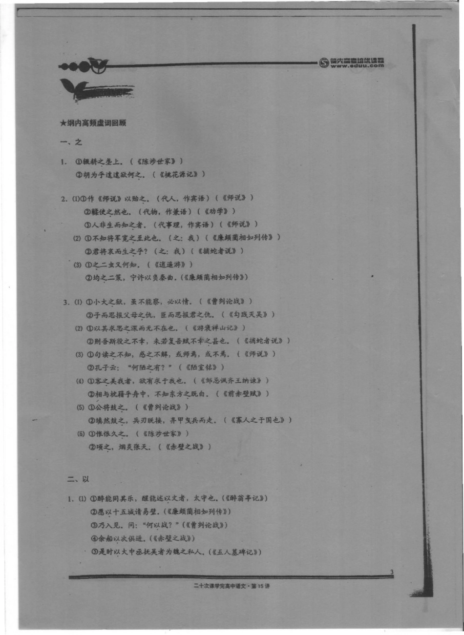 扫描高中语文20-15.pdf_第2页