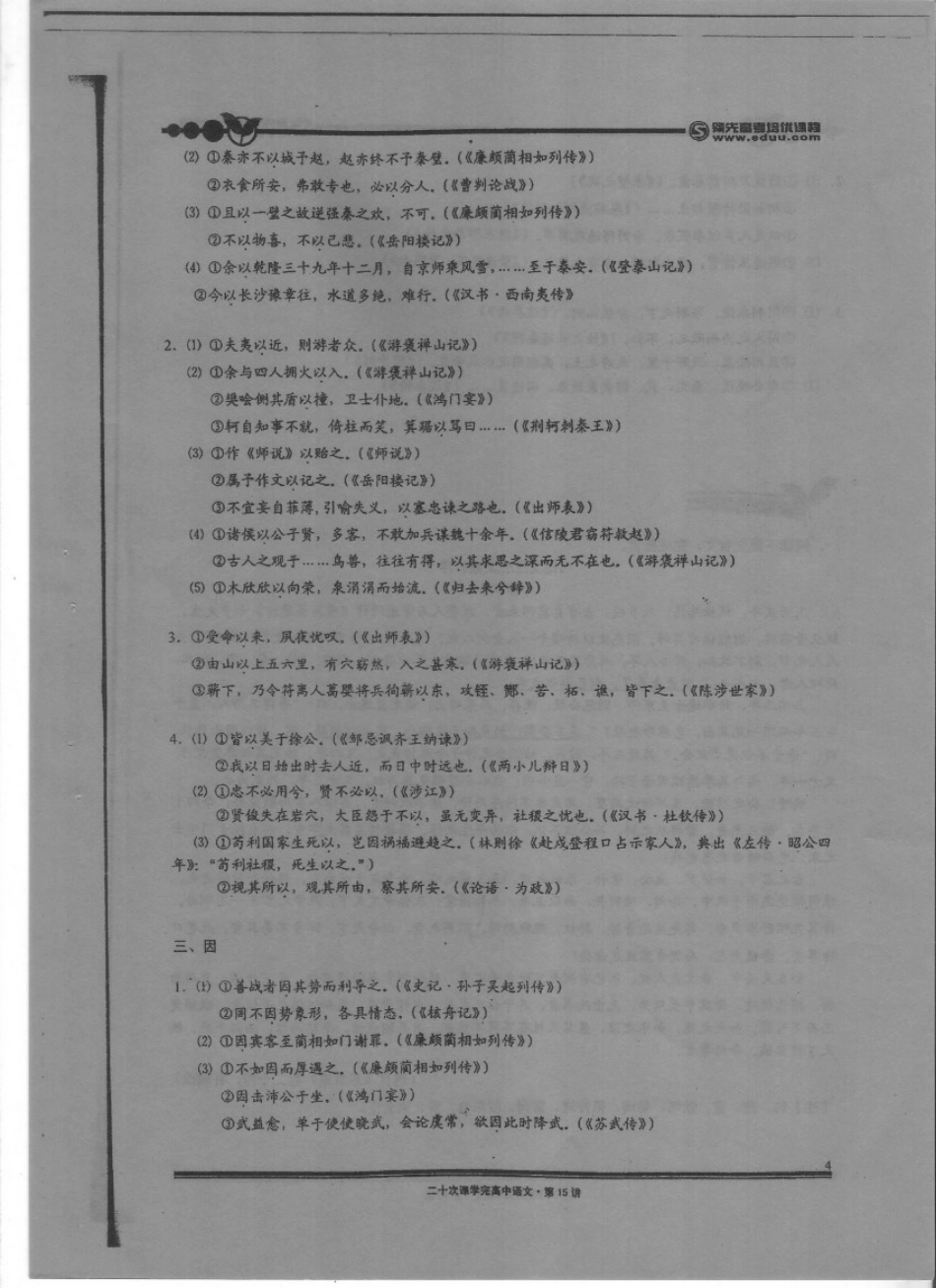 扫描高中语文20-15.pdf_第3页