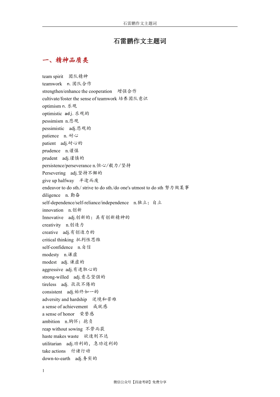 石雷鹏作文主题词.pdf_第1页