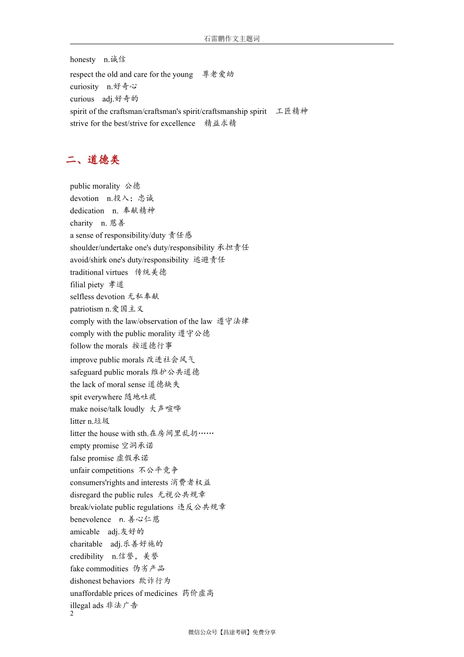 石雷鹏作文主题词.pdf_第2页