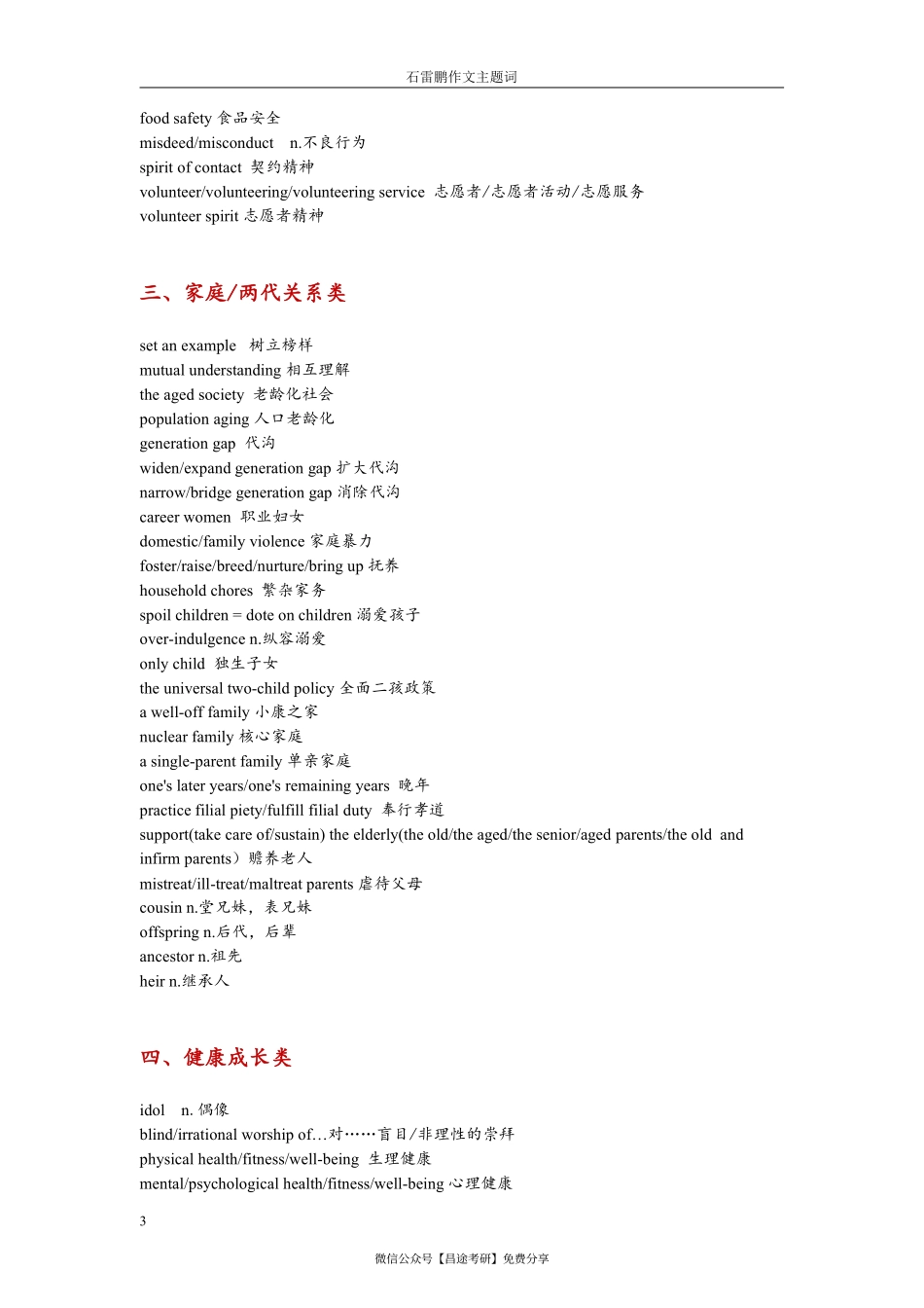 石雷鹏作文主题词.pdf_第3页