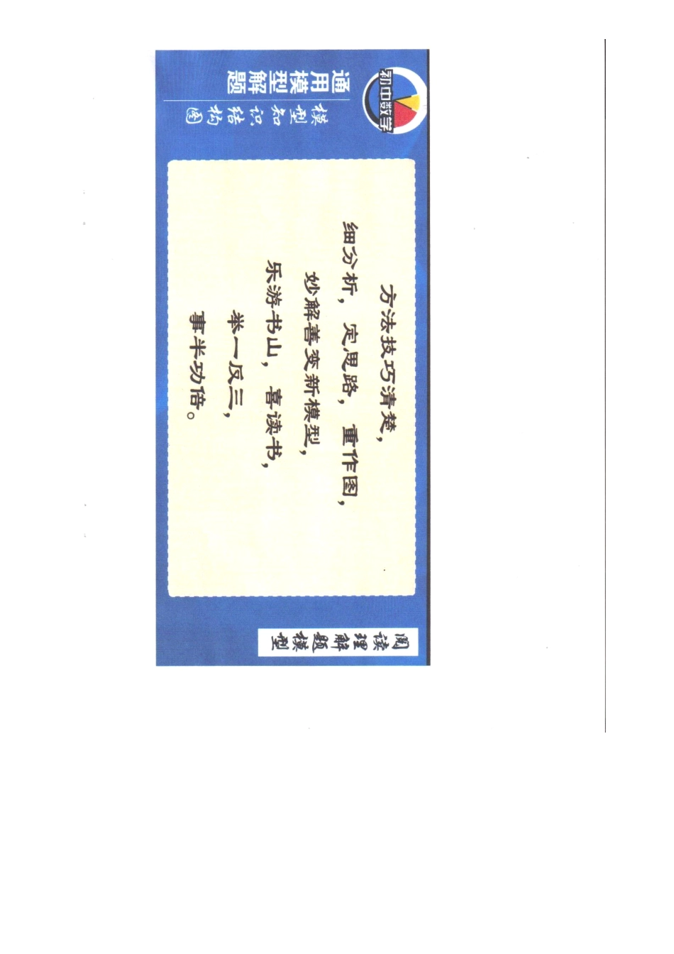 初中数学模型卡(1).pdf_第3页