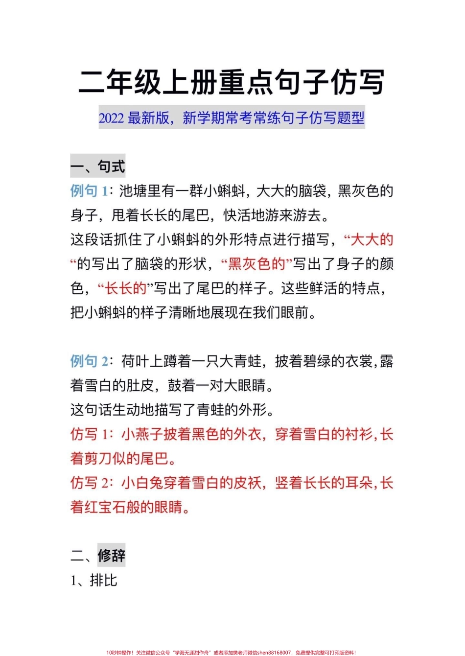 二年级仿写#知识分享 ##教育 #学习.pdf_第1页