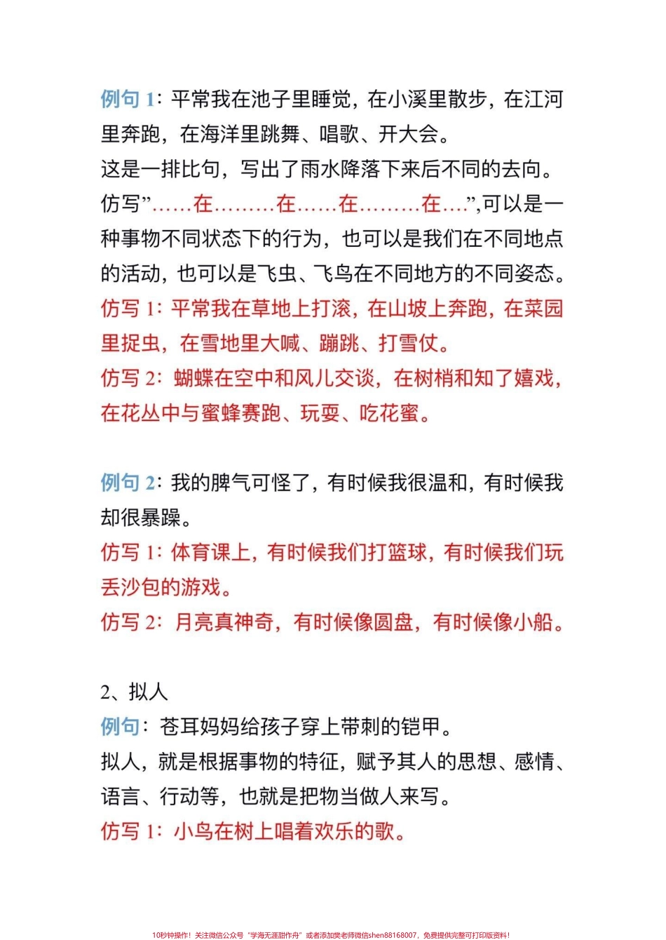 二年级仿写#知识分享 ##教育 #学习.pdf_第2页