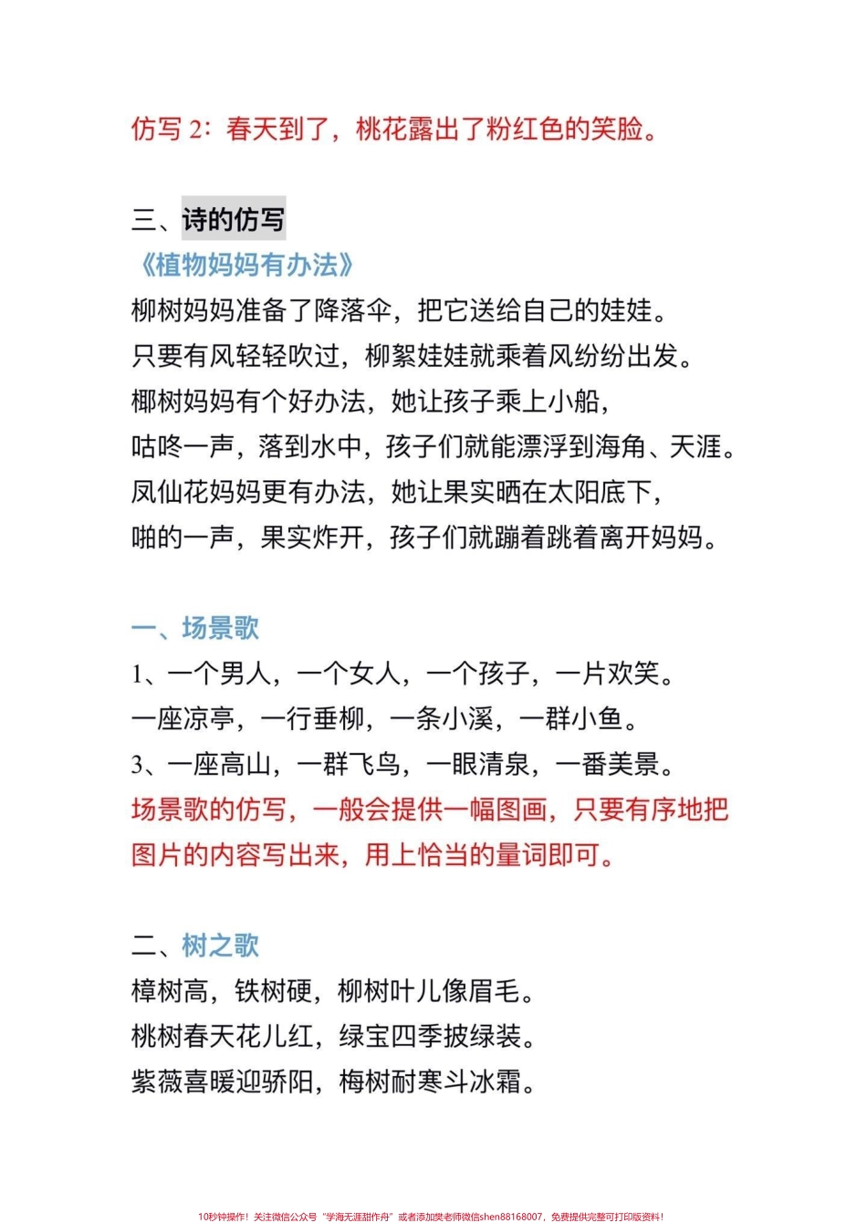 二年级仿写#知识分享 ##教育 #学习.pdf_第3页