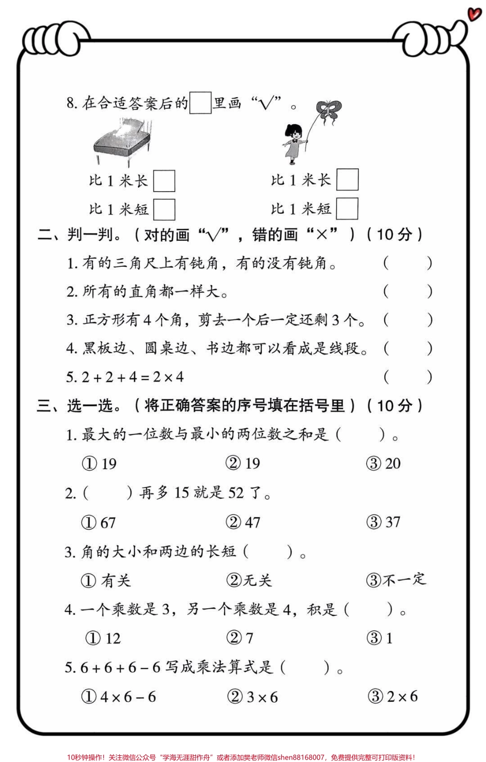二年级上册数学期中检测试卷.pdf_第2页