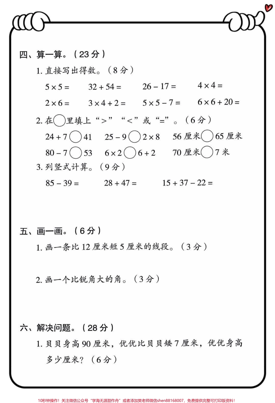 二年级上册数学期中检测试卷.pdf_第3页