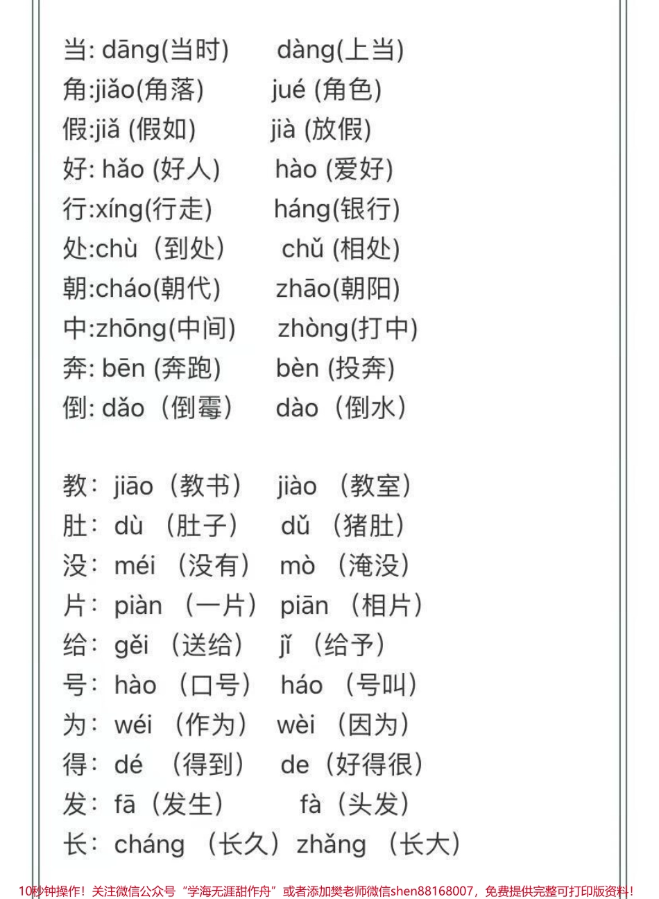 二年级上册语文多音字汇总.pdf_第2页