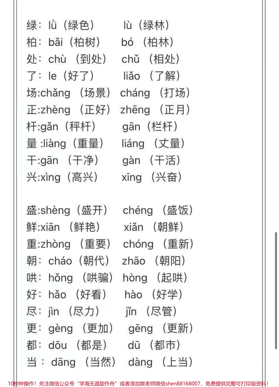 二年级上册语文多音字汇总.pdf_第3页