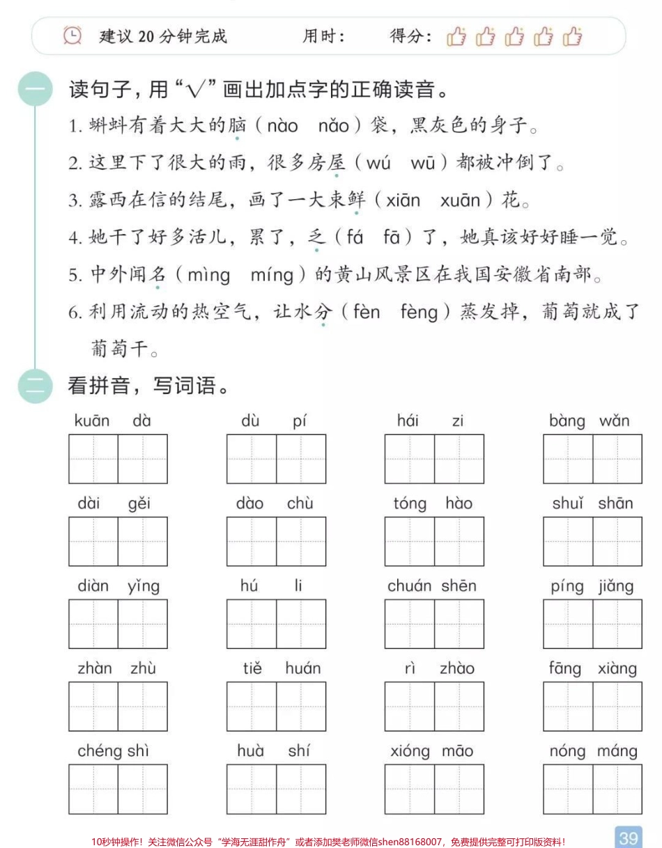 二年级上册语文期中综合测试➕答案.pdf_第1页