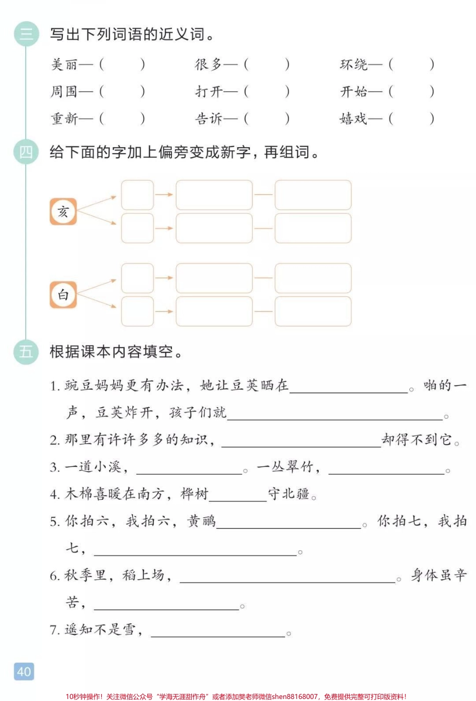 二年级上册语文期中综合测试➕答案.pdf_第2页