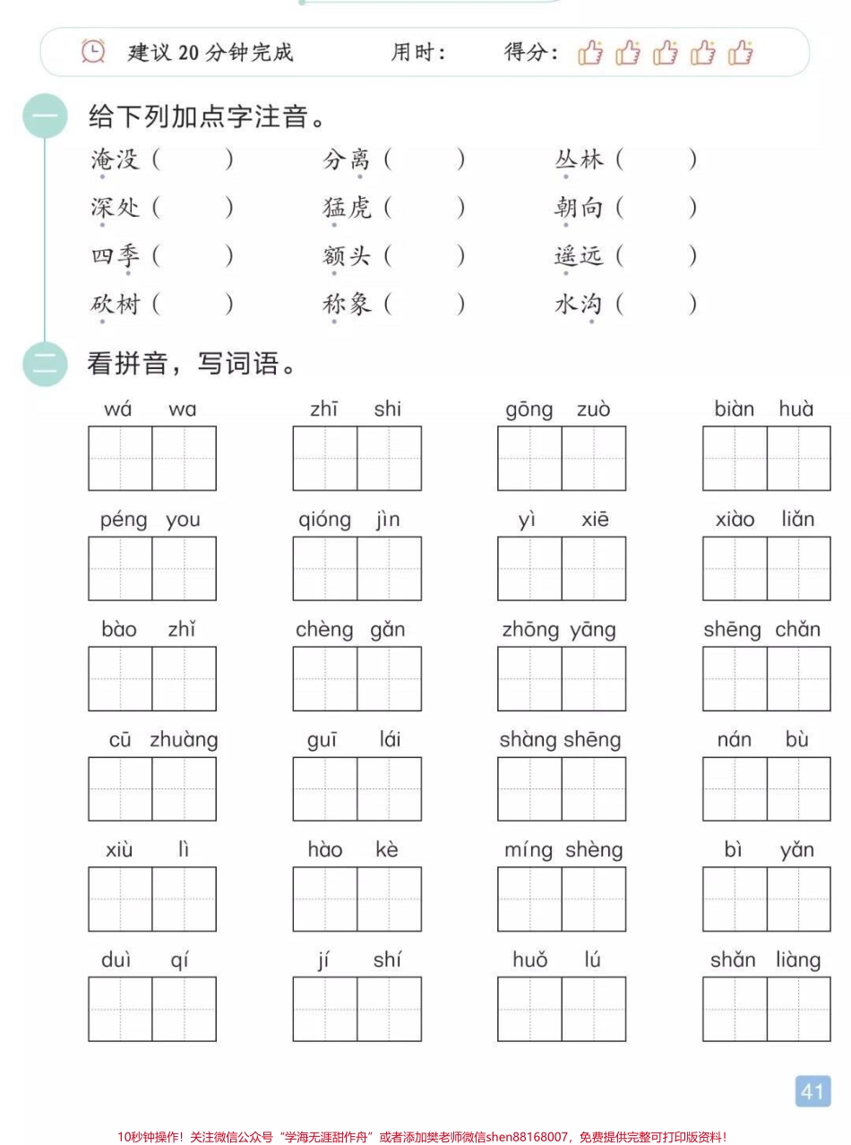 二年级上册语文期中综合测试➕答案.pdf_第3页