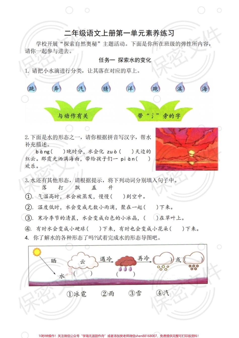 二年级语文上册单元练习#小学语文.pdf_第1页