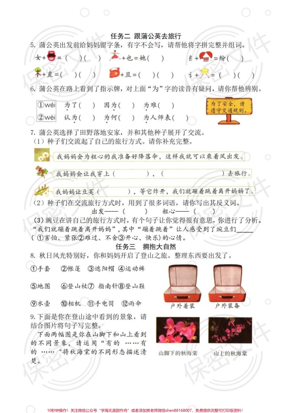 二年级语文上册单元练习#小学语文.pdf_第2页