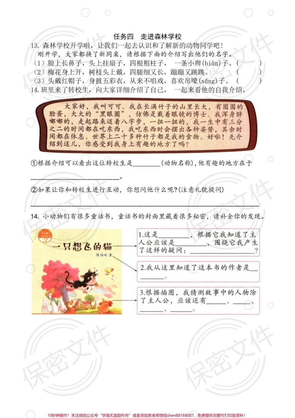 二年级语文上册单元练习#小学语文.pdf_第3页