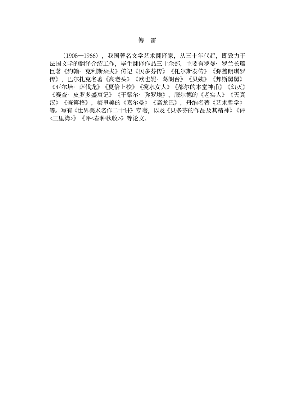 傅雷家书.pdf_第2页