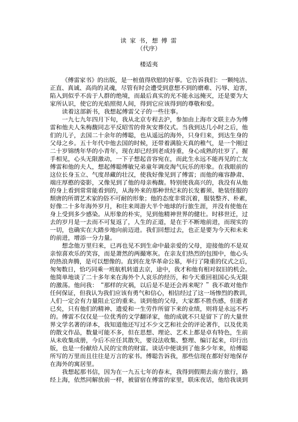 傅雷家书.pdf_第3页