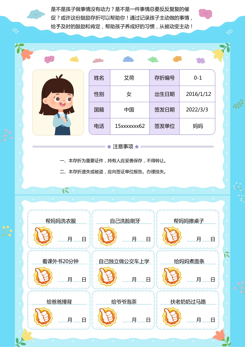 鼓励存折.pdf_第1页