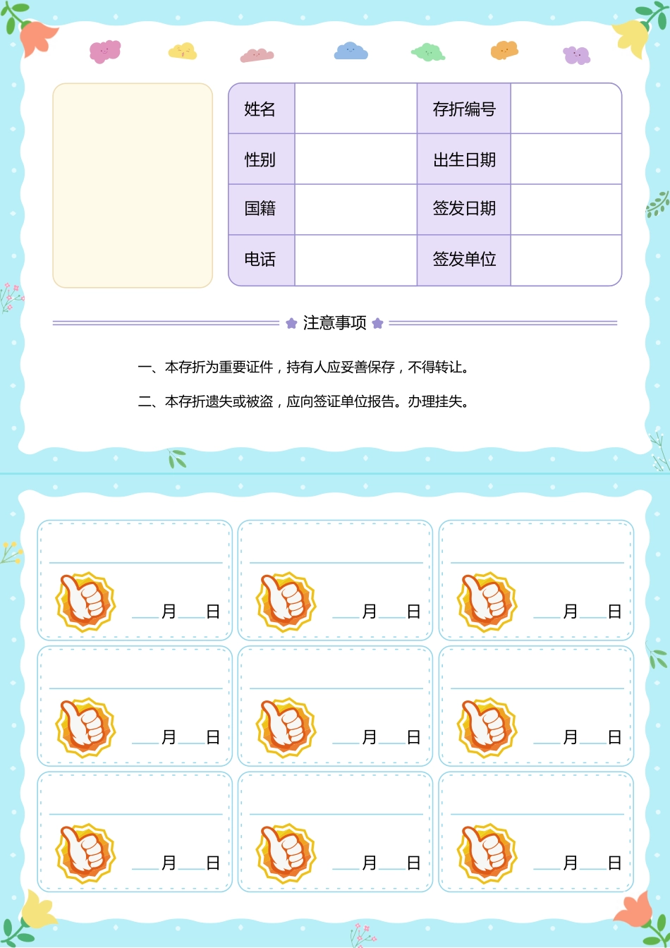 鼓励存折.pdf_第2页