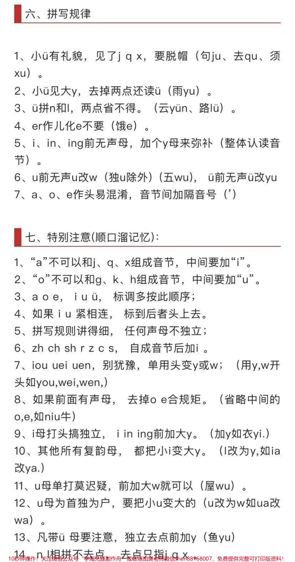 汉语拼音知识点汇总.pdf_第3页