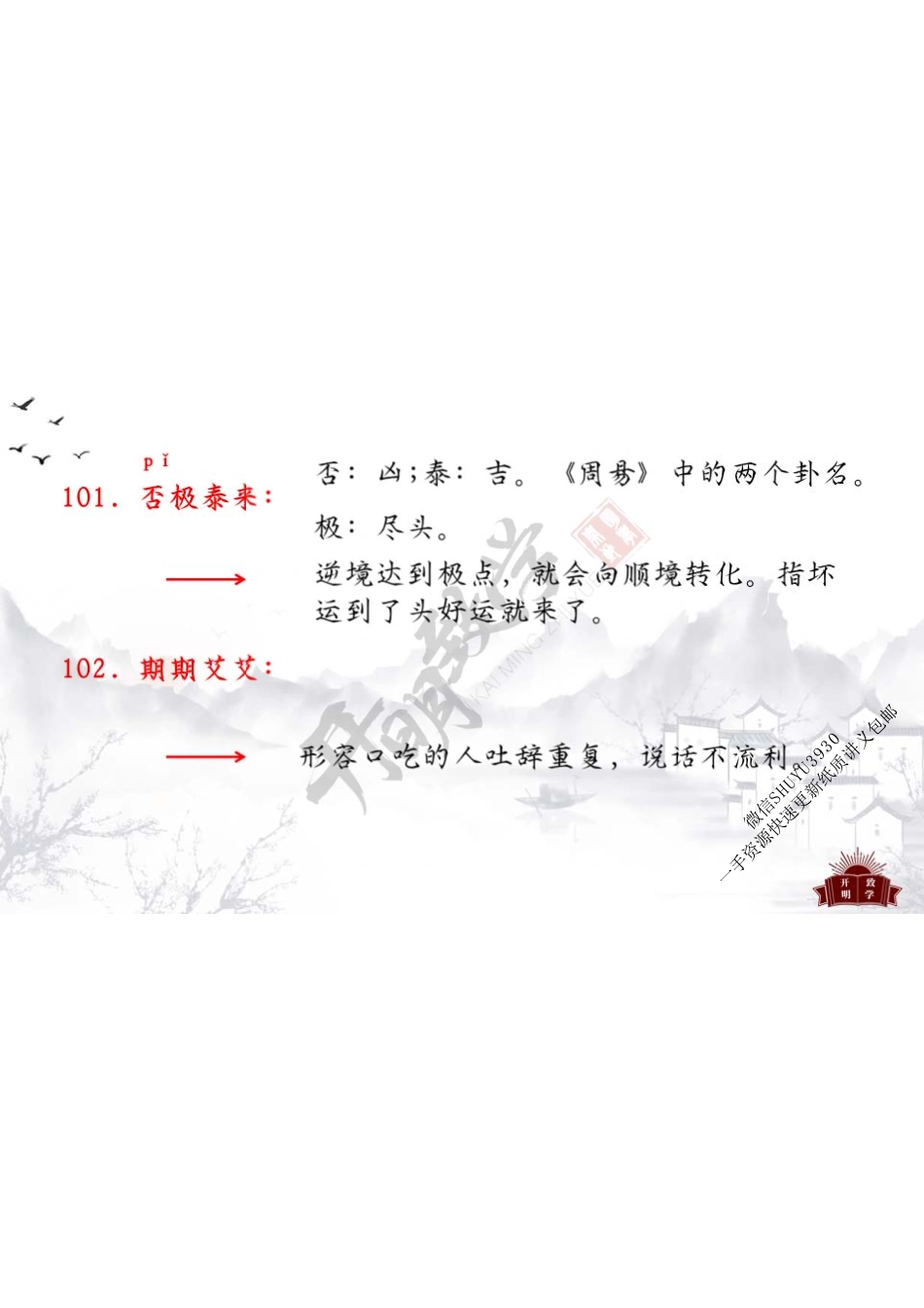 基础成语（2）101-200(1).pdf_第2页
