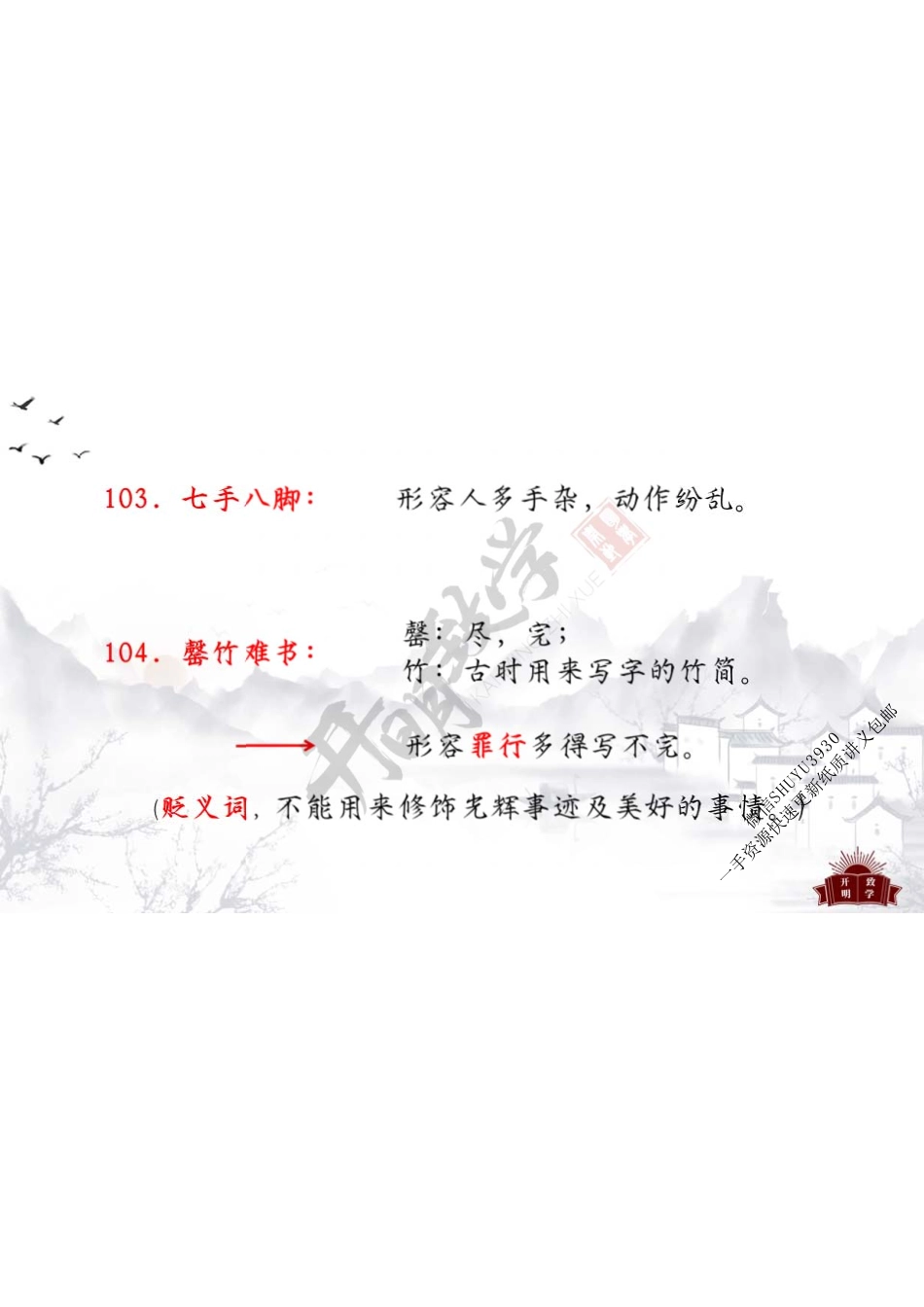 基础成语（2）101-200(1).pdf_第3页