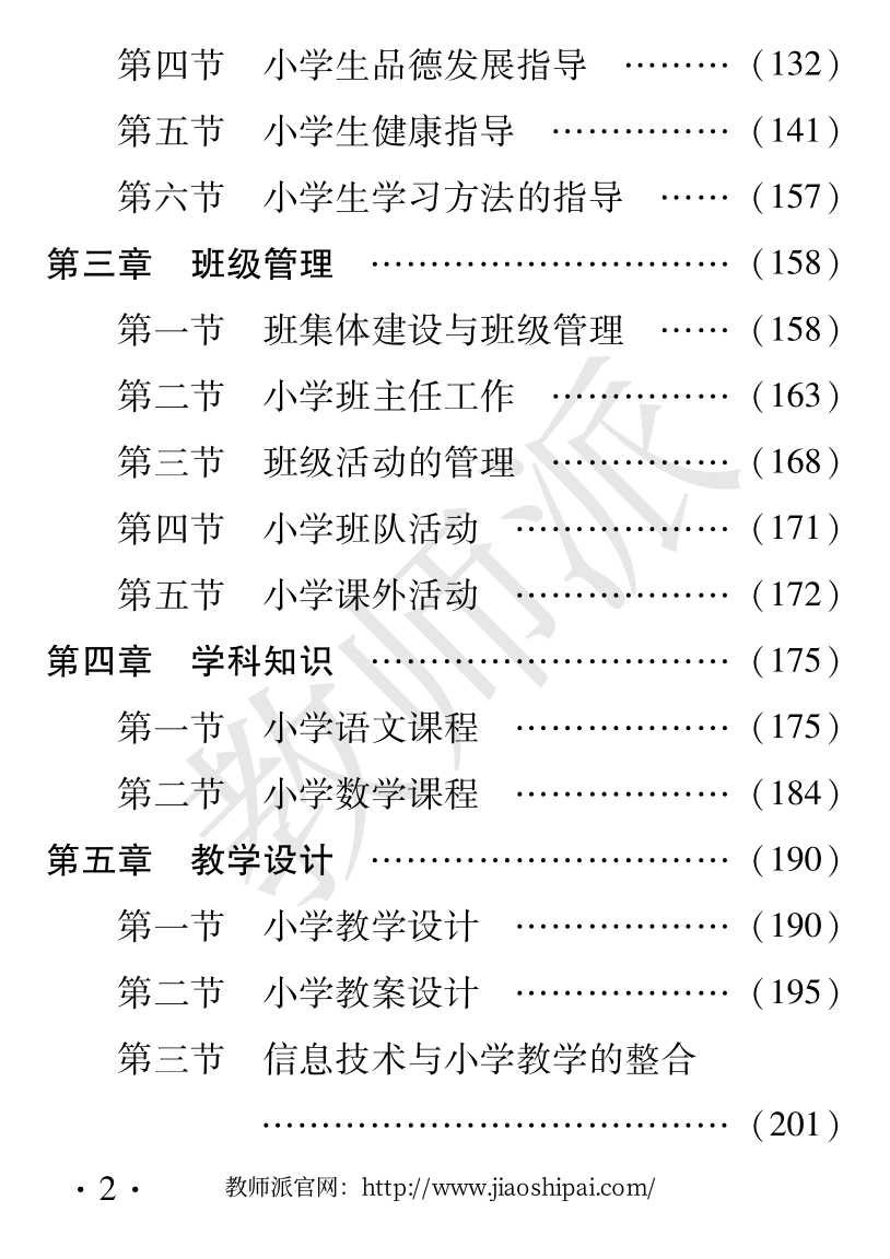 教师知识与能力（小学）.pdf_第2页