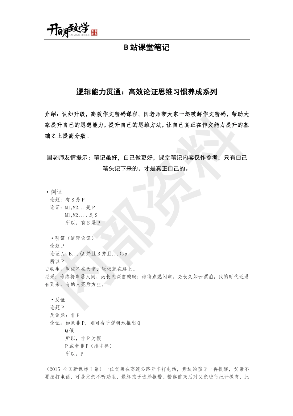 课堂笔记07：变换的论证方式.pdf_第2页