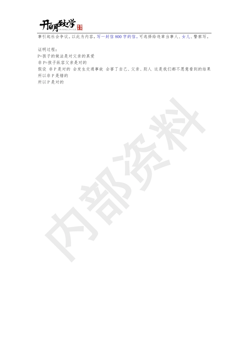 课堂笔记07：变换的论证方式.pdf_第3页