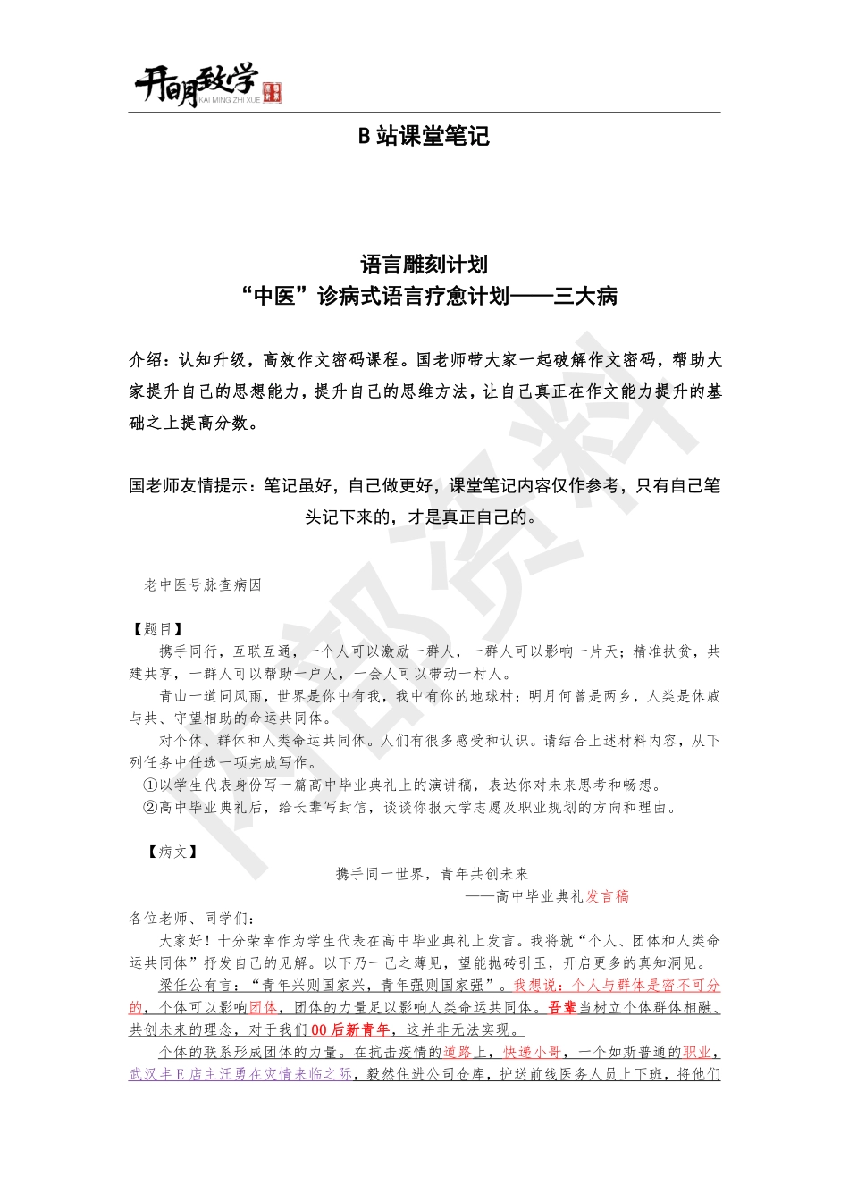 课堂笔记17： “中医”诊病式语言疗愈计划——三大病【四 语言雕刻计划】.pdf_第2页