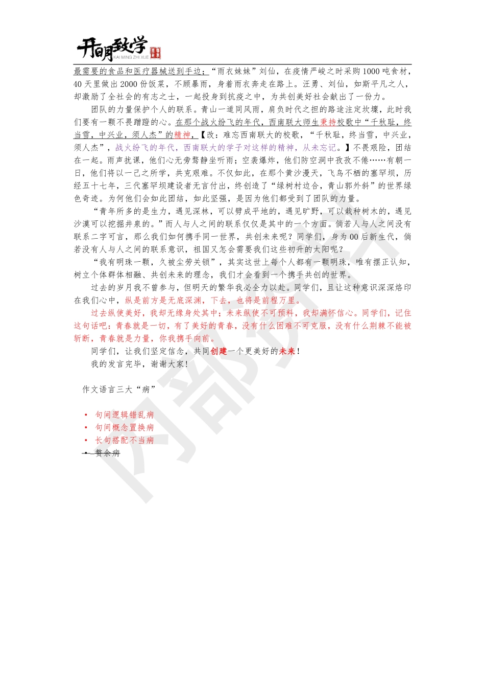 课堂笔记17： “中医”诊病式语言疗愈计划——三大病【四 语言雕刻计划】.pdf_第3页