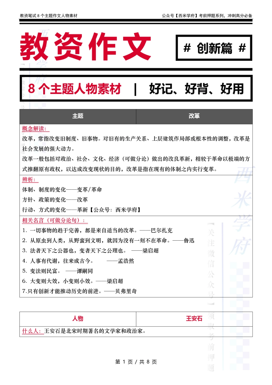 教资作文-8个主题人物素材- 创新篇.pdf_第1页