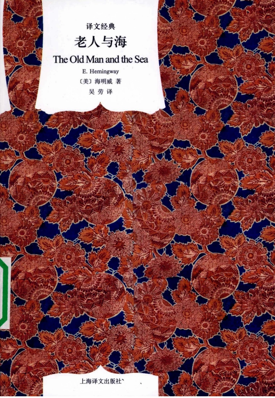 老人与海.pdf_第1页