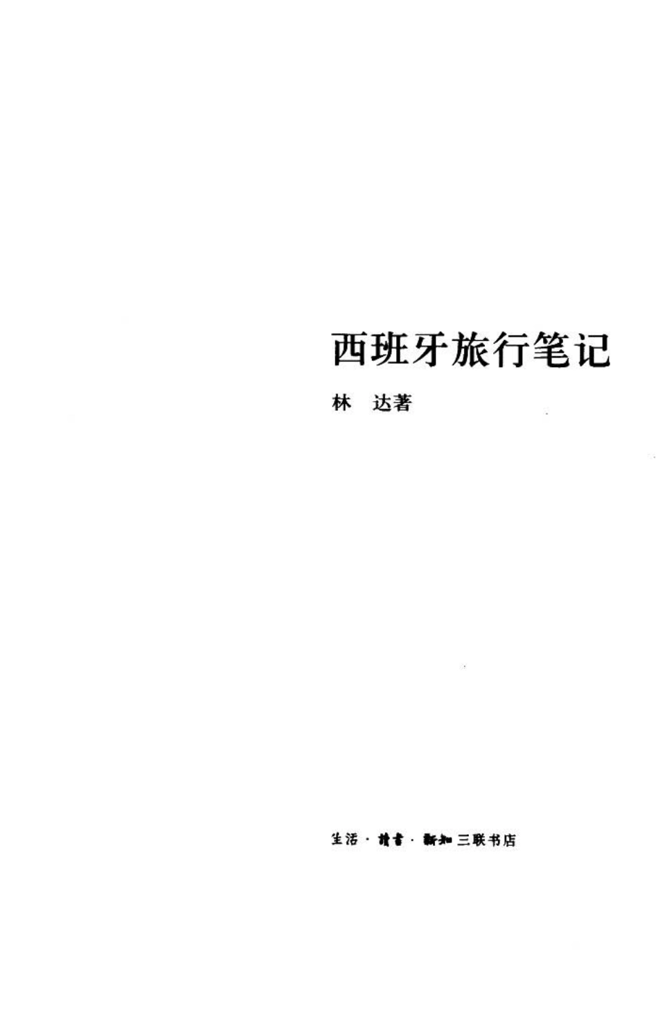 西班牙旅行笔记.pdf_第3页
