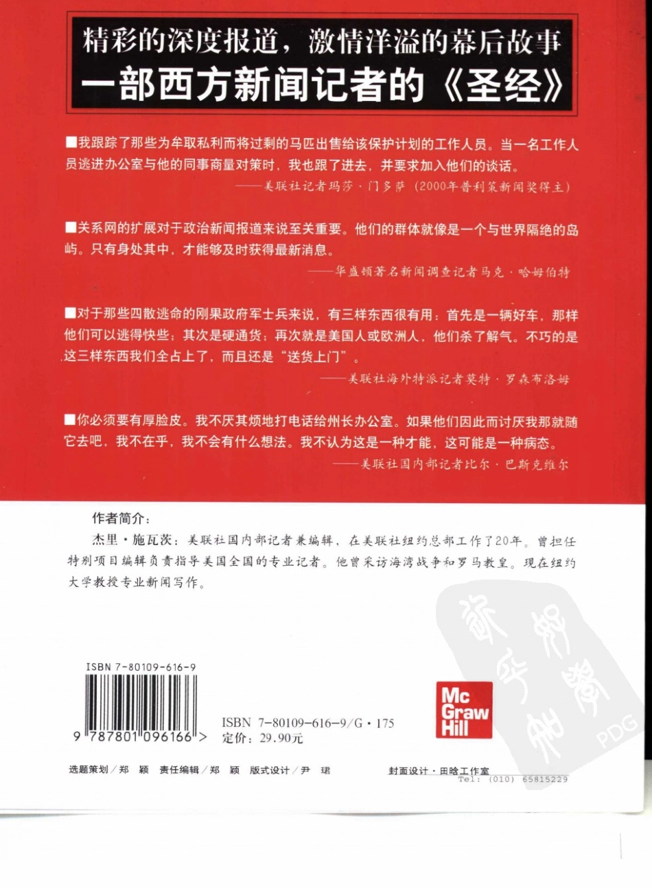 如何成为顶级记者：美联社新闻报道手册.pdf_第2页