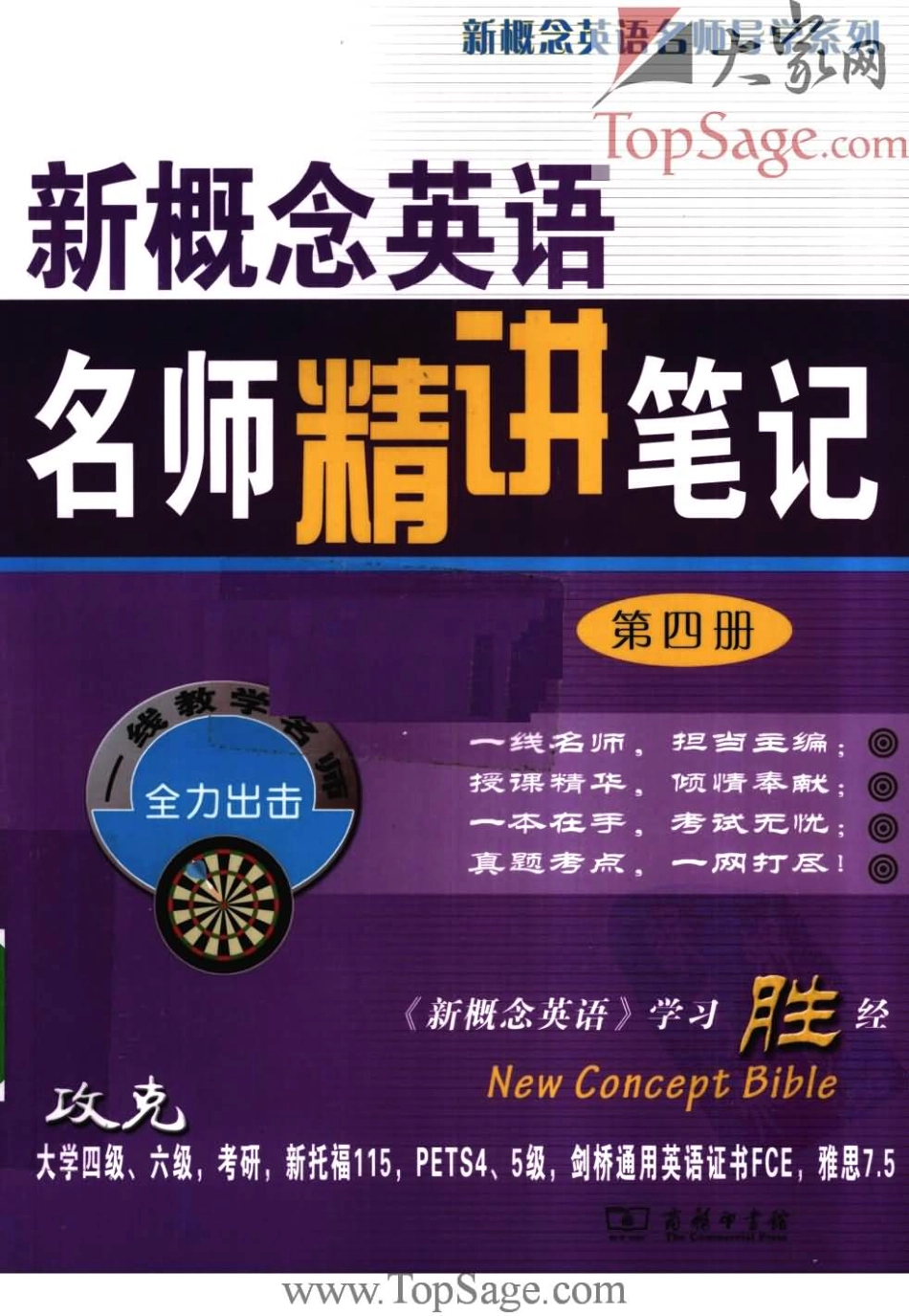 名师精讲笔记 第4册.pdf_第1页