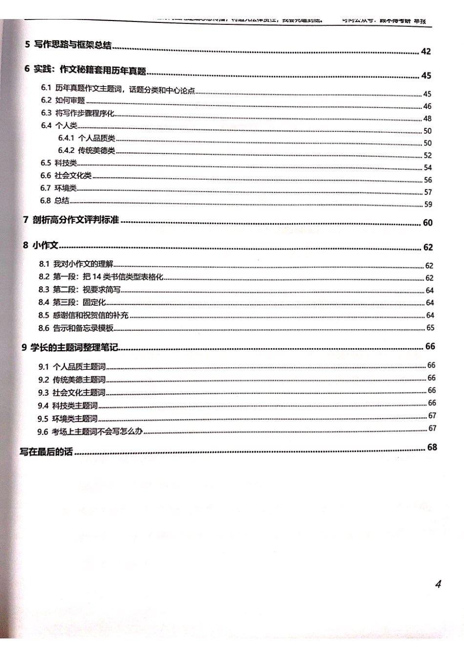 新文档 2019-10-08 19.44.51_20191008202044【微信公众号：考研核心资料】免费分享.pdf_第2页
